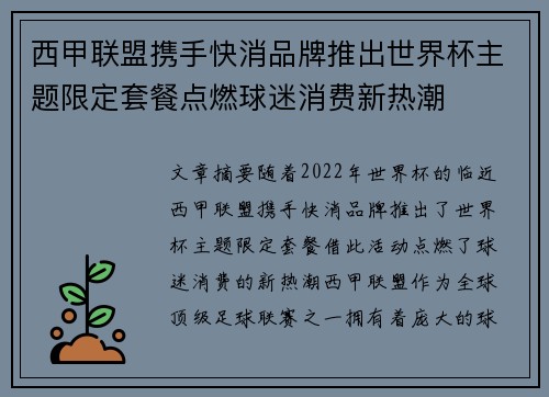 西甲联盟携手快消品牌推出世界杯主题限定套餐点燃球迷消费新热潮