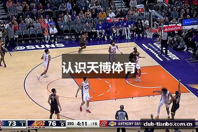 认识天博体育